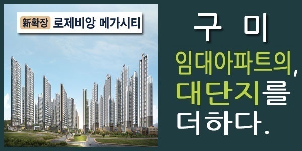 구미 산동아파트